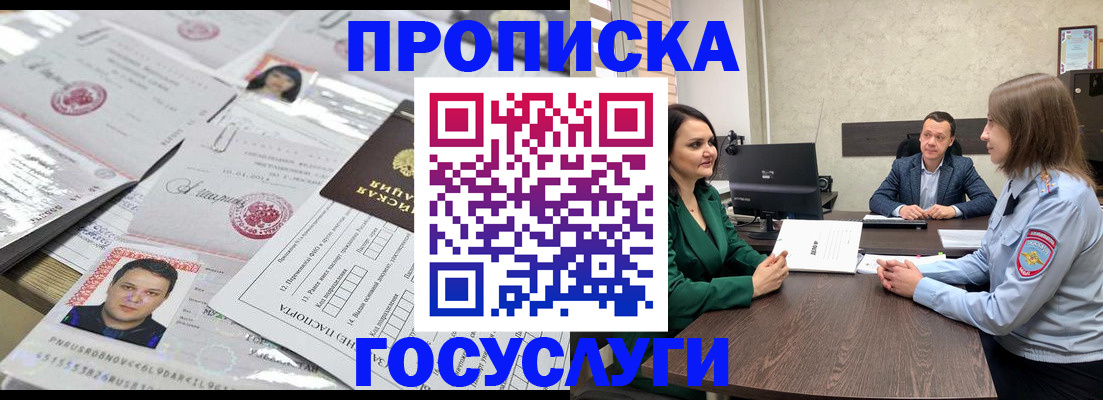 временная регистрация недорого в Снежинске